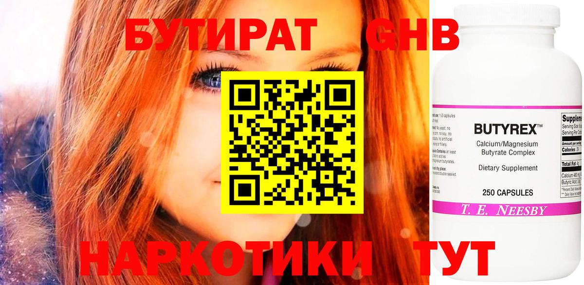 Дедовск  БУТИРАТ 1.4BDO  Бутират  Вход с VPN 