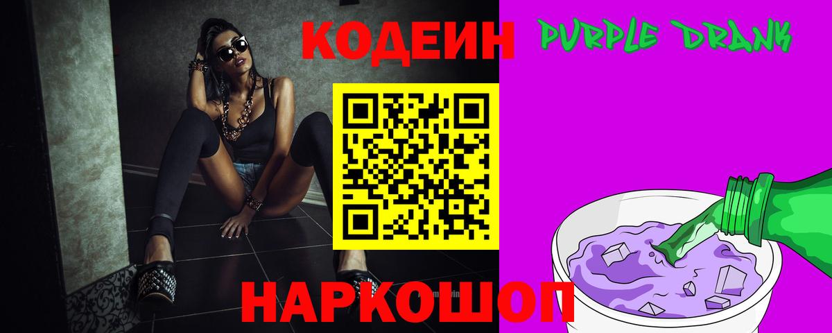Дедовск  Кодеиновый сироп Lean напиток Lean (лин)  Кодеиновый сироп Lean напиток Lean (лин)  Вход с VPN 