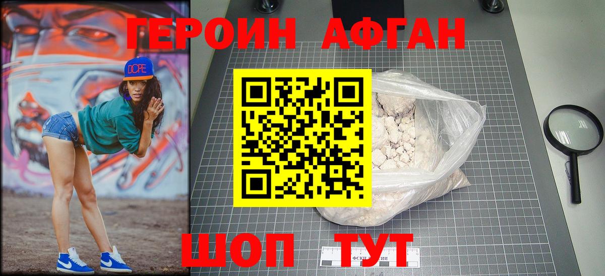 Дедовск  ГЕРОИН Афган  Вход с VPN 