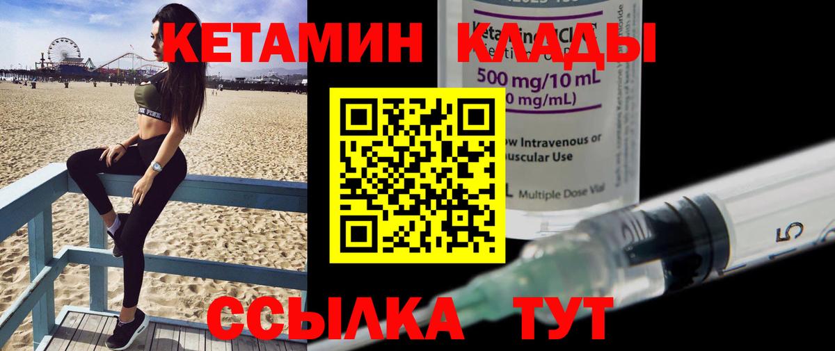КЕТАМИН ketamine Дедовск
