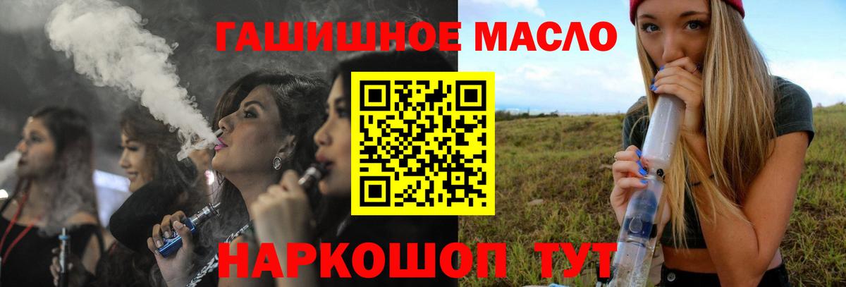 ТГК гашишное масло Дедовск